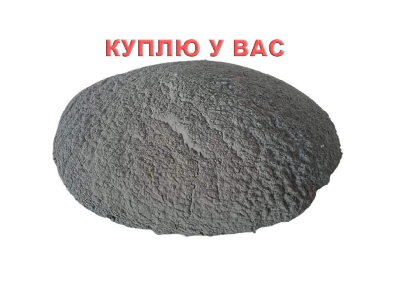 Срочно! Куплю цинковый порошок, пыль и дробь (ПЦР, InstZn). Любые объемы, вся Россия